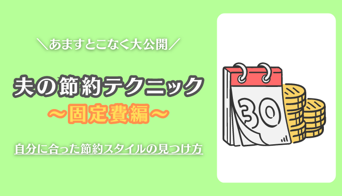 固定費編