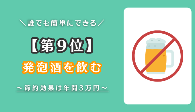 発泡酒